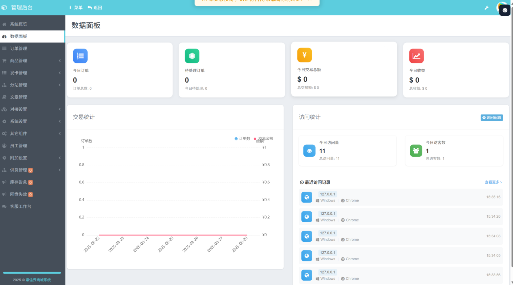 崇信云商城全解源码｜二级分类+客服系统+防墙引导页-豆藏