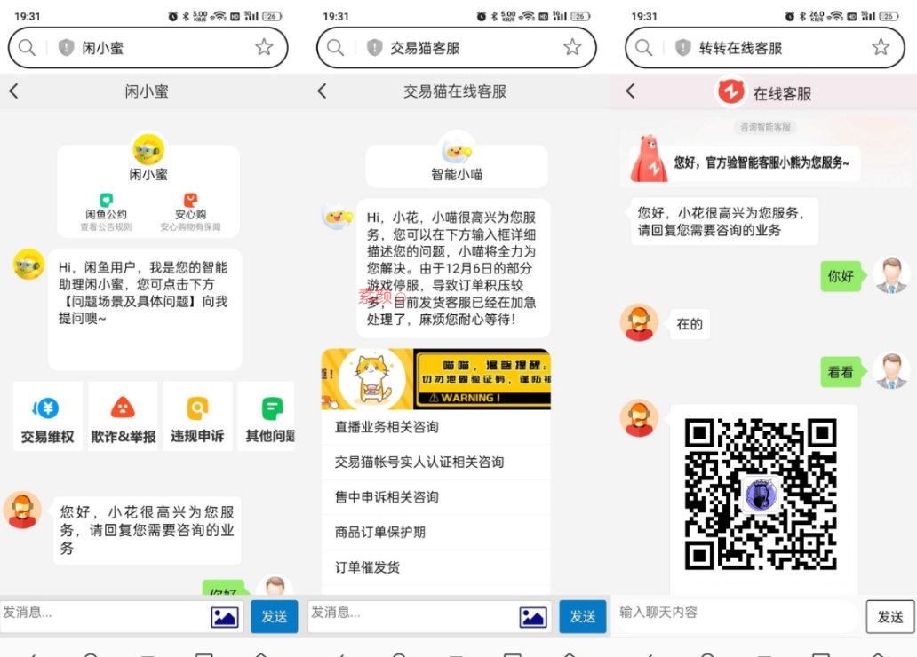 闲鱼交易猫转转三合一客服系统源码-豆藏