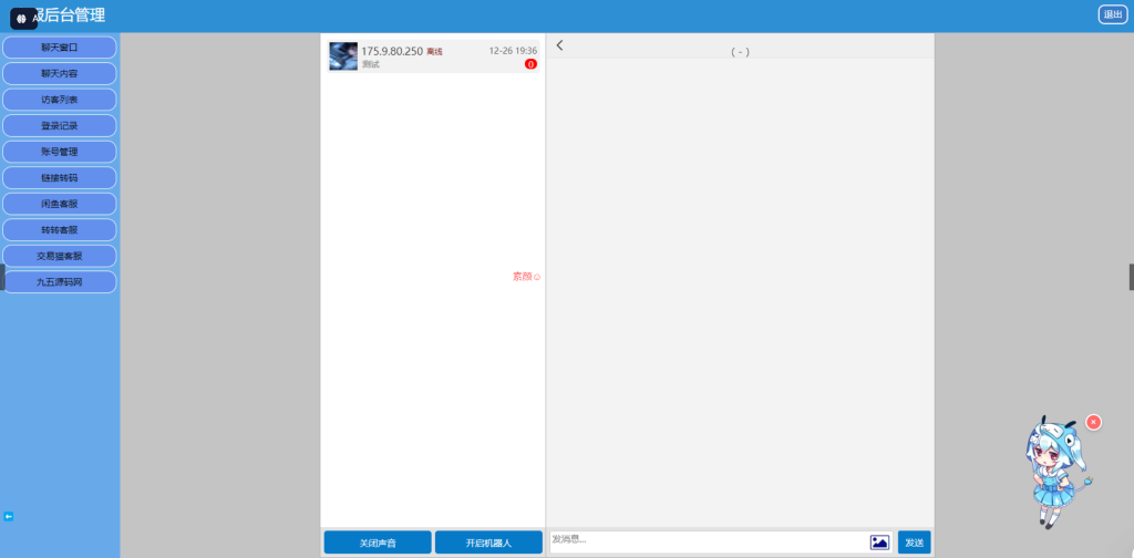 图片[2]-闲鱼交易猫转转三合一客服系统源码-豆藏