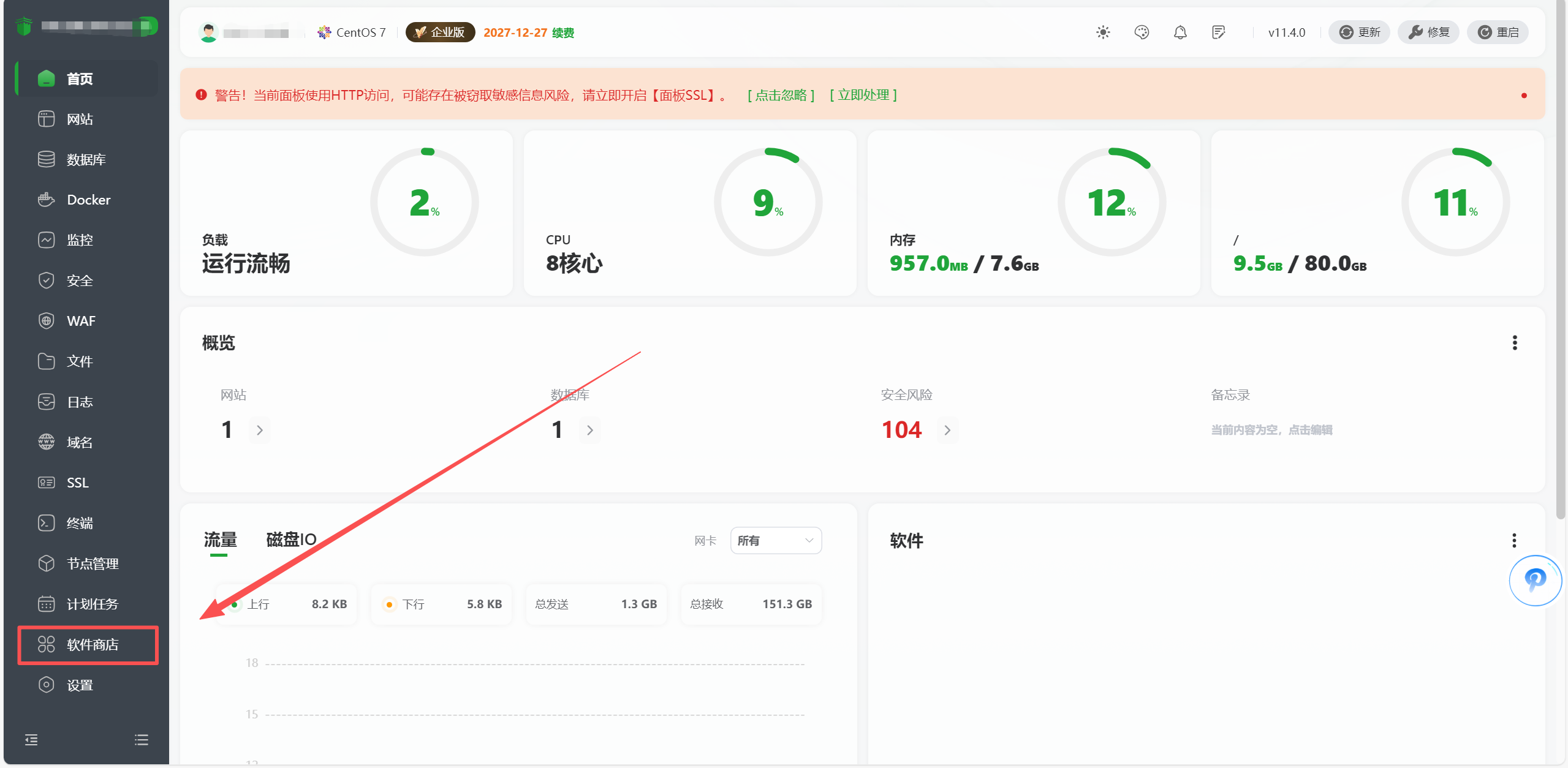 软件源宝塔一键搭建美化版教程