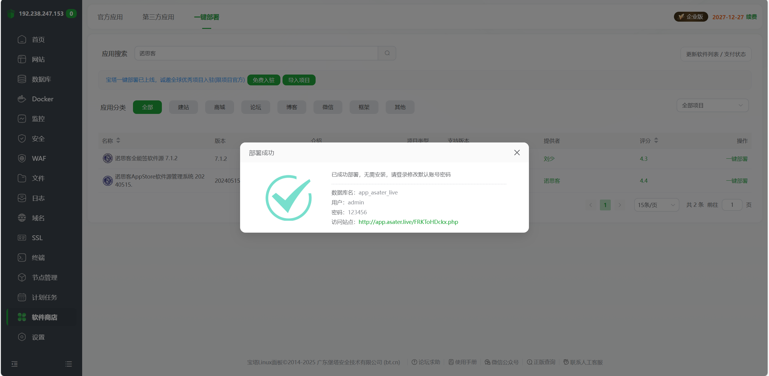 图片[4]-软件源宝塔一键搭建美化版教程-豆藏