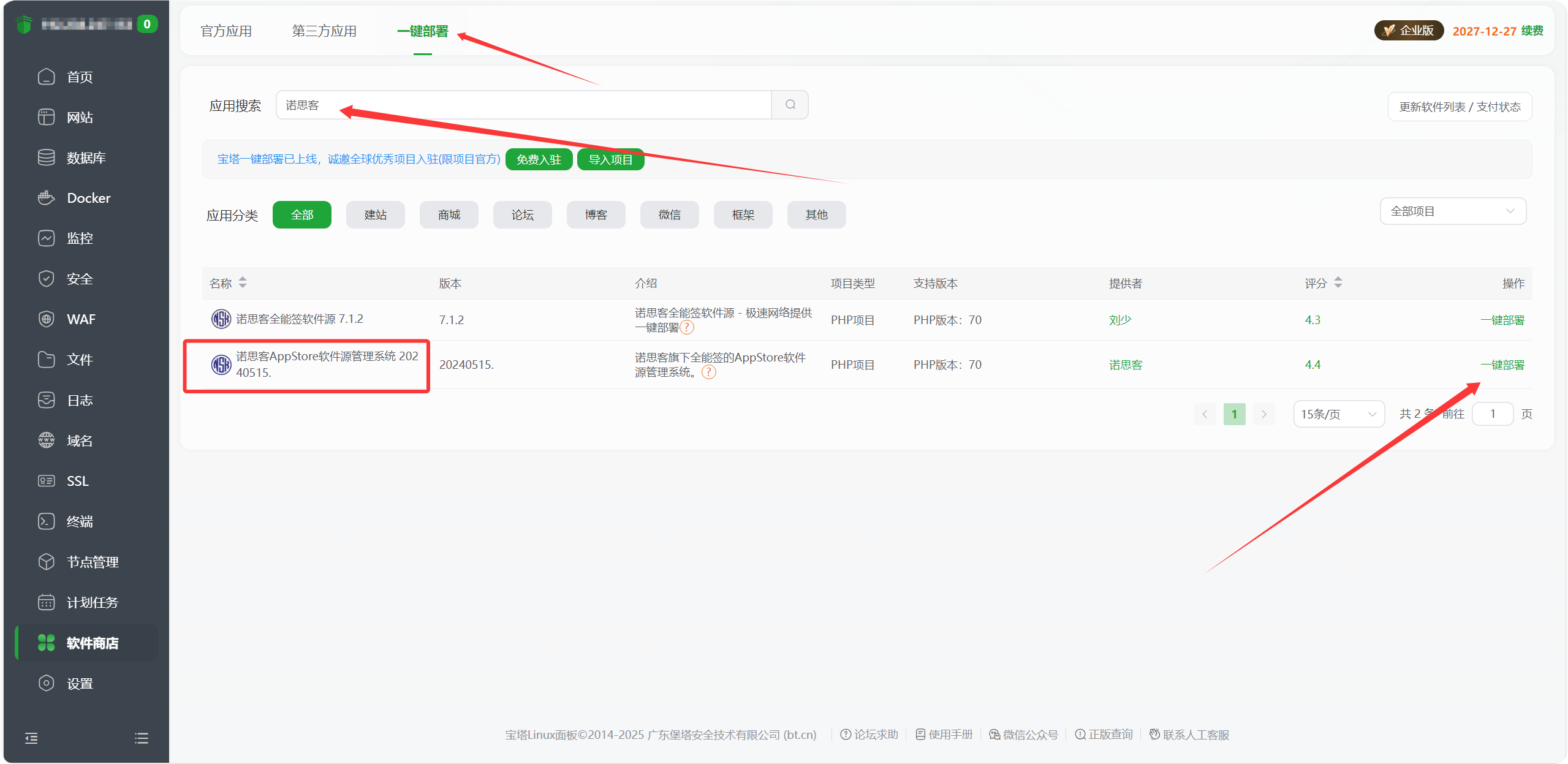 图片[2]-软件源宝塔一键搭建美化版教程-豆藏