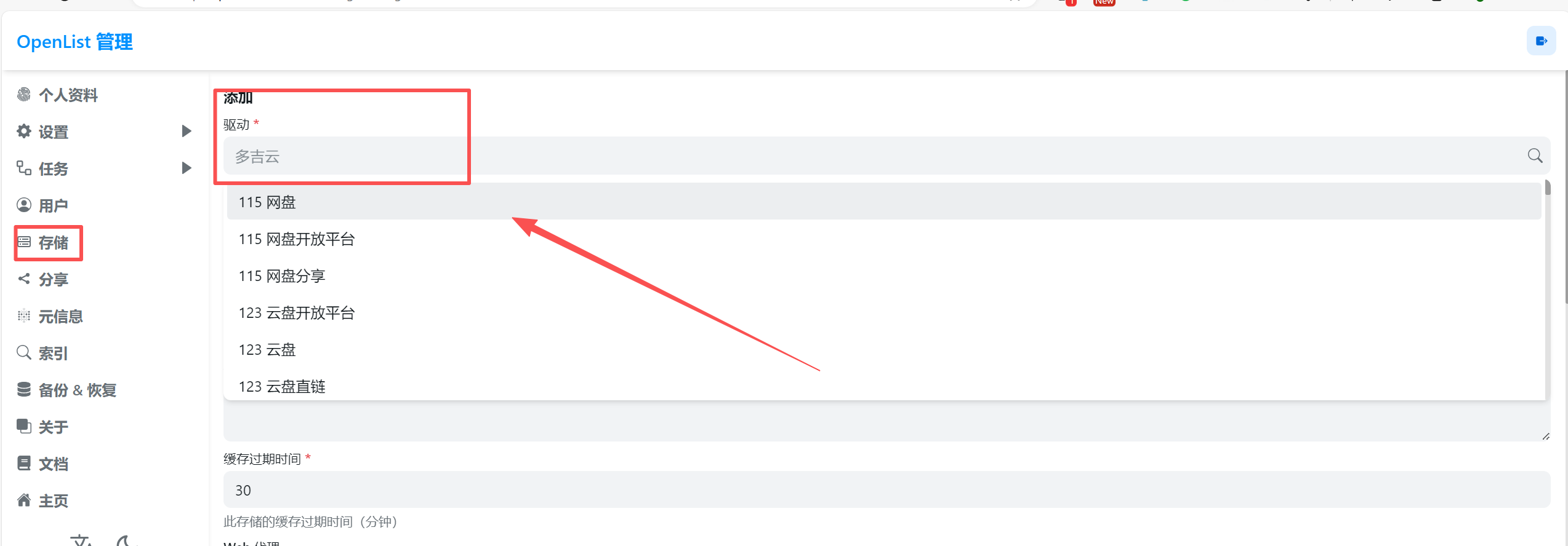 图片[10]-图床新姿势：兰空+OpenList+网盘，打造高质量免费私人图床扩展版-豆藏
