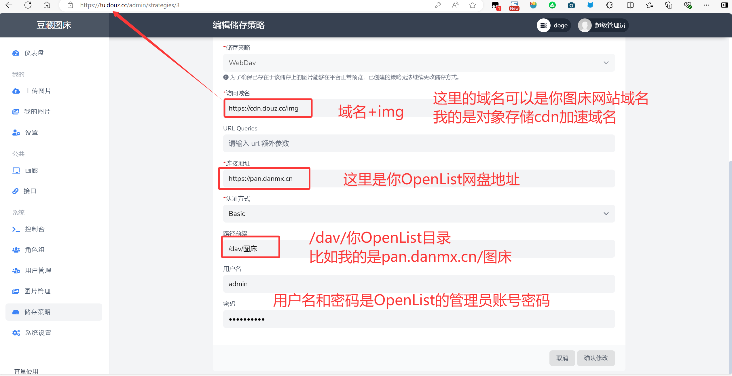 图片[12]-图床新姿势：兰空+OpenList+网盘，打造高质量免费私人图床扩展版-豆藏