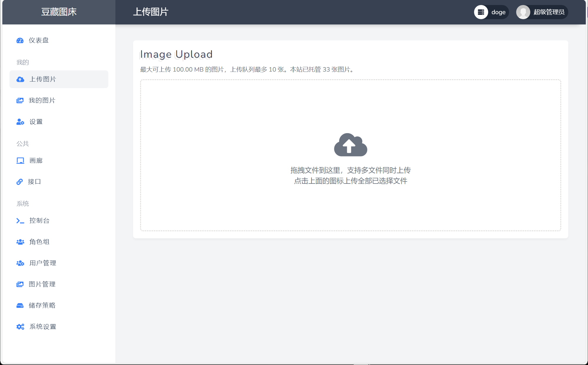 图床新姿势 兰空+OpenList+Doge对象存储，打造你的高质量免费图床-豆藏