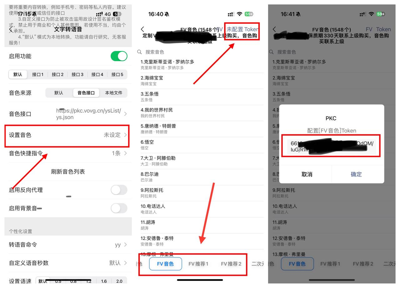 图片[2]-PKC-FV文字转语音教程-豆藏
