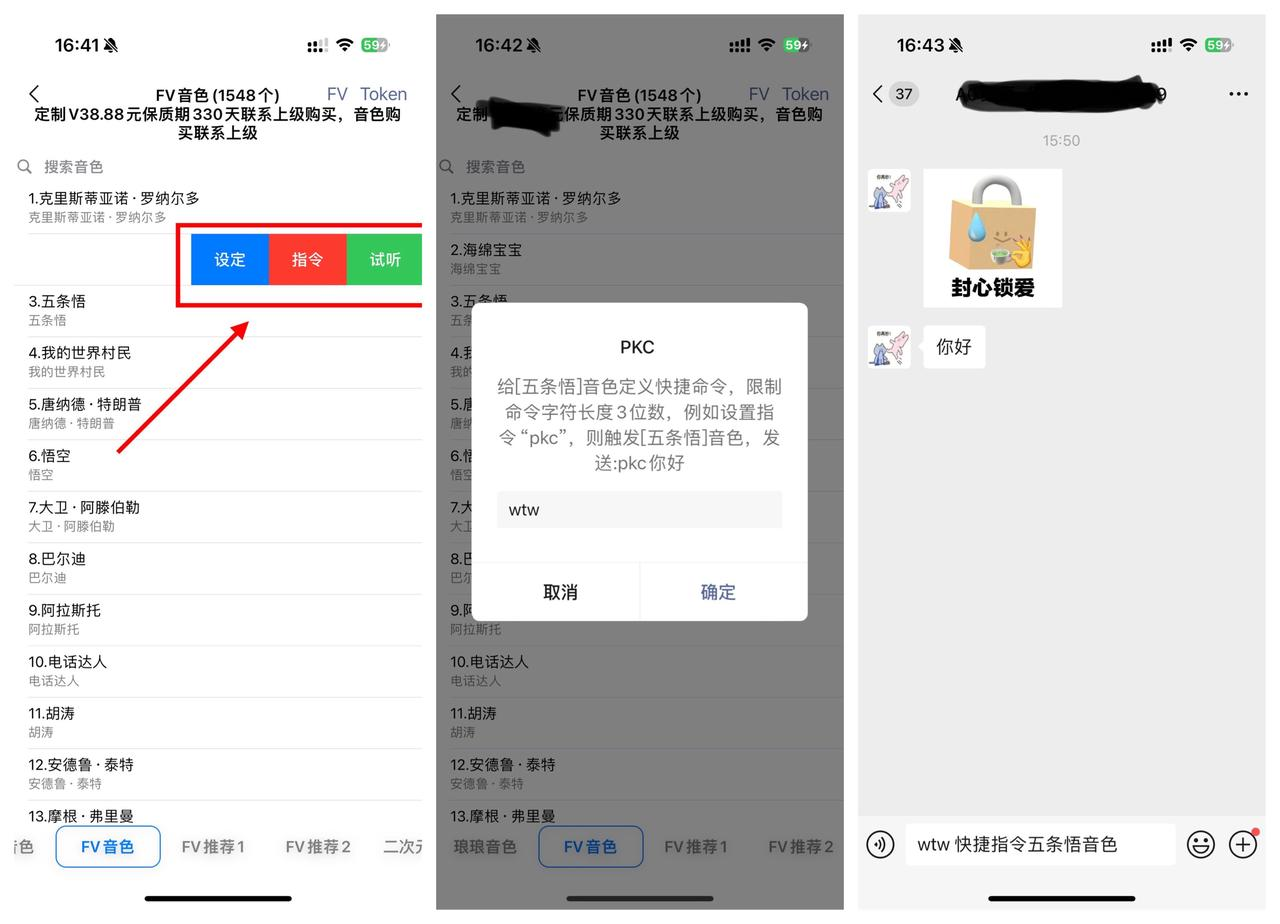 图片[4]-PKC-FV文字转语音教程-豆藏
