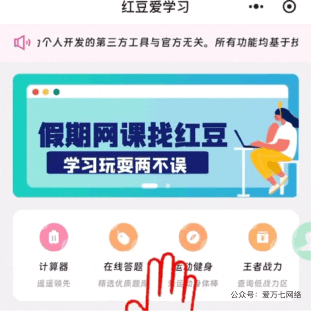 图片[2]-豆子爱学习签到教程-豆藏