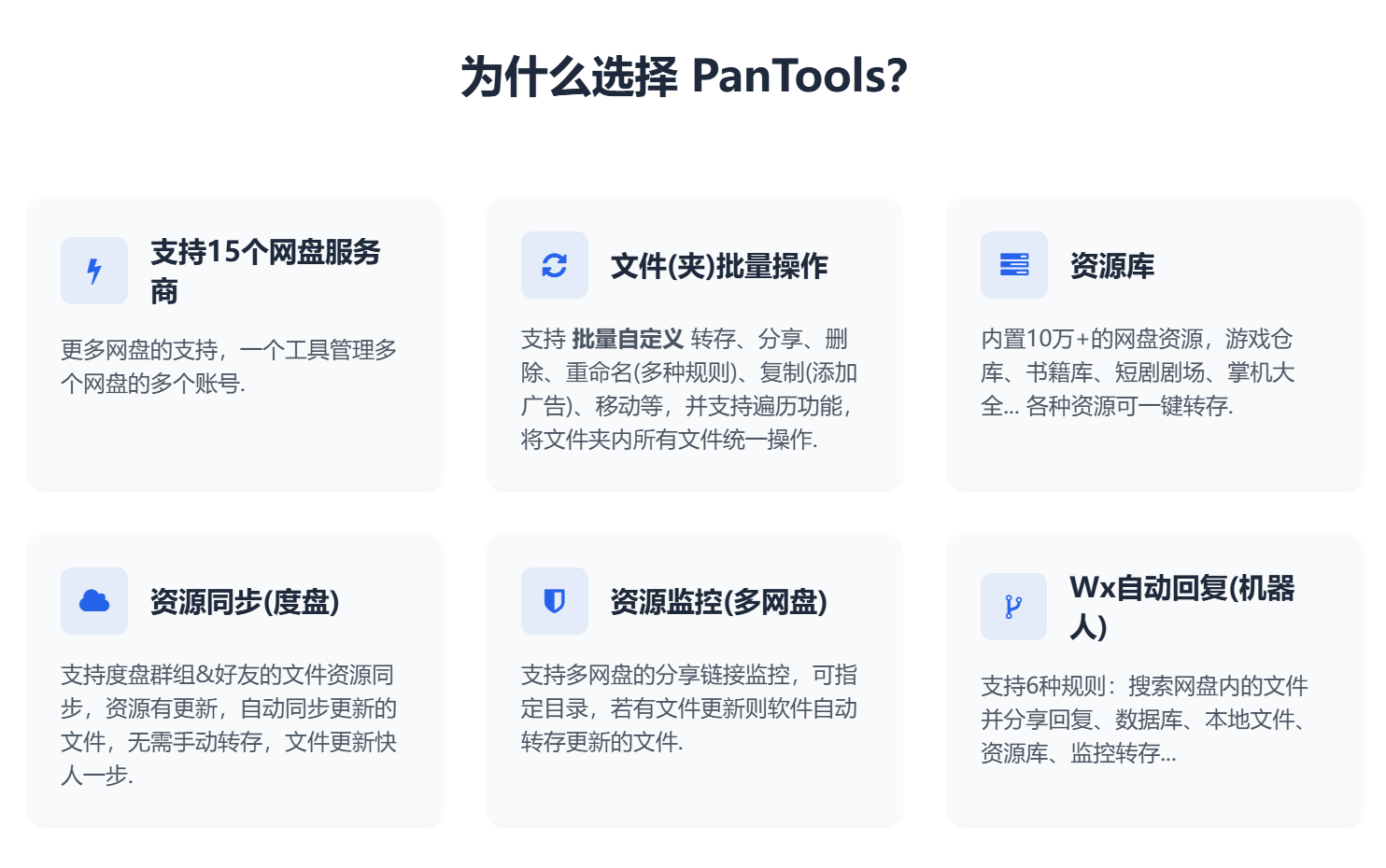 PanTools网盘批量转存互存