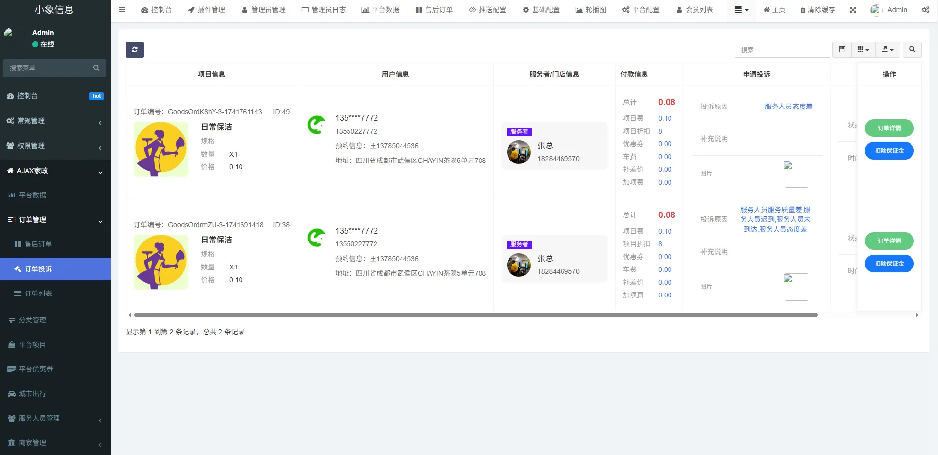 图片[5]-同城预约上门服务系统AJAX 家政 v1.1.1 高级版源码 FastAdmin-豆藏